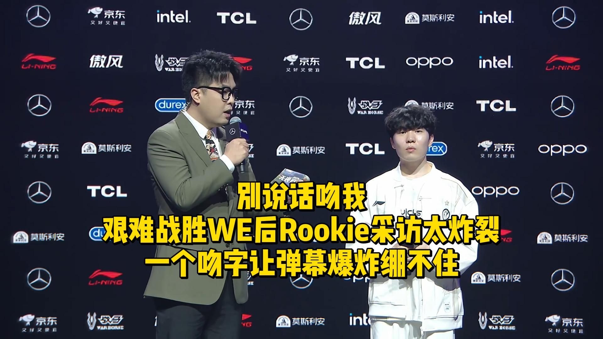 Rookie官方宣布夺冠新规，RNG引发争议！全场沸腾不已的简单介绍